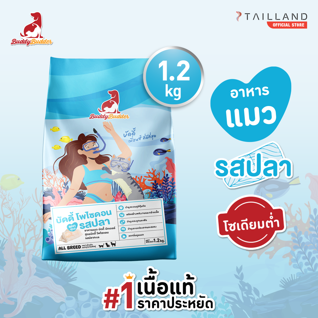 อาหารแมว BUDDY BUDDER สูตรบัดดี้ โพไซดอน รสปลา โซเดียมต่ำ ไม่เติมเกลือ (1.2 KG)_7